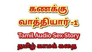 Tamil Kama Kathai: Lessons in Lust - My Math Sir Fucked Me Several Times - Part 1