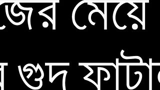 AMAR KAJ ER MEYE ( BENGALI LANGUAGE )